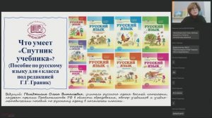 Что умеет «Спутник учебника»? (Пособие по русскому языку для 4 класса под редакцией Г.Г. Граник)