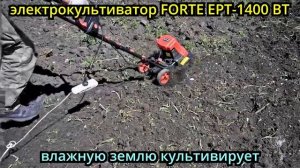 Электрокультиватор forte ept 1400 в работе