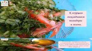 Салат с огурцами и помидорами.Как приготовить очень вкусный САЛАТ витаминный РЕЦЕПТ. Готовим дома