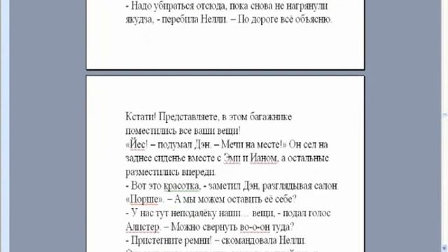 39 ключей - Книга 3 - Похититель мечей (Видео в Документе Microsoft Word) смотреть онлайн