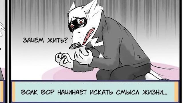 Банк┃Зверополис┃Озвученный комикс┃Loki & Snack