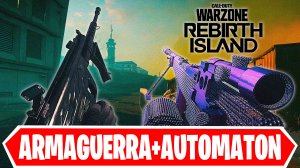 ARMAGUERRA и AUTOMATON - лучший комплект для Острова возрождения! (Call of Duty Warzone)