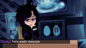 Глубокое отчаянье[Идеальный мир: AU] - Лололошка, Войд