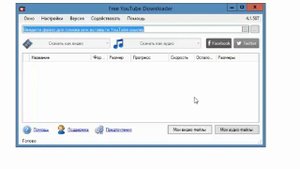 Как пользоваться YouTube Downloader