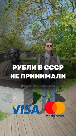 🪙Проблемы с платежами были и в СССР