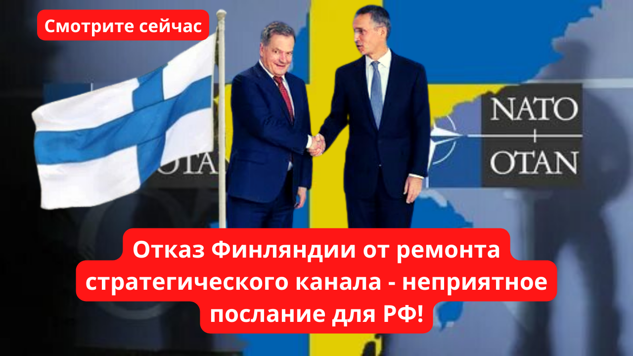 Сейчас по фински