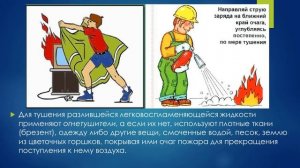 Права обязанности и ответственность по пожарной безопасности