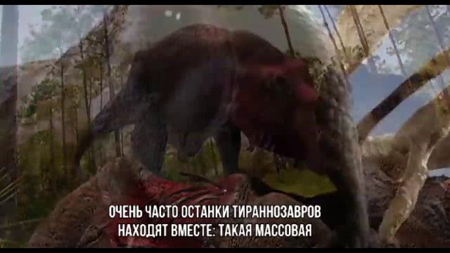 ТИРАННОЗАВР - ВЫДАЮЩИЙСЯ ДИНОЗАВР