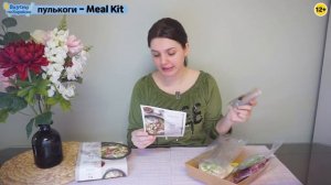 Пулькоги по Сеульски. Meal kit. Новинка в корейских магазинах | корейская еда