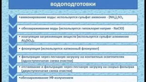 Принципы работы водоочистных сооружений