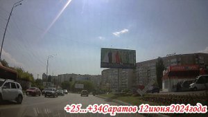 Саратов от СКАДа до Топольчанской 12 июня 2024 года