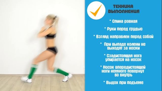 Поочередные ВЫПАДЫ Вперед ➨ НОГИ + ЯГОДИЦЫ