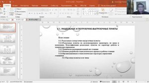 Бакалавриат_"ОПДЭТ"_2-сем_"ОПиУД"_"Лек№5 Раздельные и погрузочно-выгрузочные пункты"