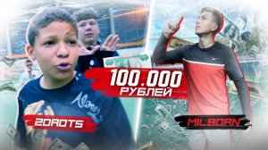 ВЫПОЛНИ ВСЕ ЗАДАНИЯ И ПОЛУЧИ 100.000 РУБЛЕЙ |2DROTS| ВЫПОЛНЯЮ ЗАДАНИЯ 2DROTS НА ДЕНЬГИ