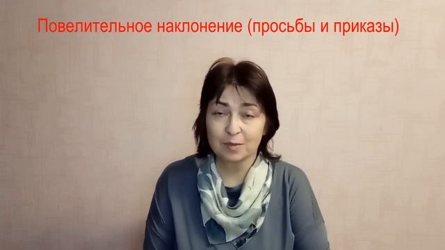 Повелительное наклонение... Эх... Крепитесь!