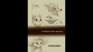 Грустный комикс про Зверополис "Джуди , выслушай меня "