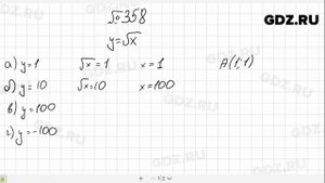 № 358- Алгебра 8 класс Макарычев
