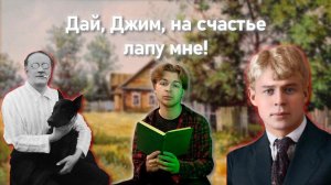 Такую лапу не видал я сроду... | С. Есенин - Собаке Качалова | Поэтю!