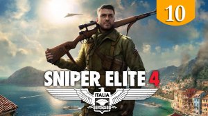 Смертельный шторм “Начало” ➤ Sniper Elite 4 ➤ Прохождение #10