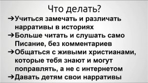 Семинар "Сказка ложь, да в ней намёк" Дмитрий Герасимович церковь "Божий Дом" 12.06.2024 г.