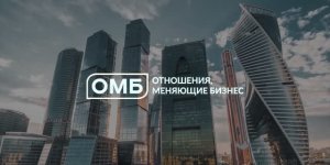 Всероссийский съезд клуба ОМБ 2022