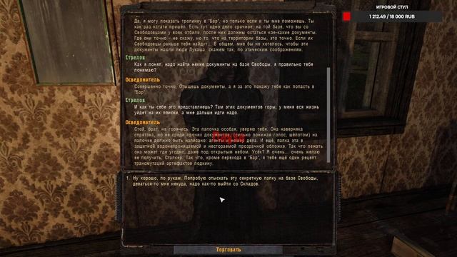 S.T.A.L.K.E.R +ТТ2+ ТАЙНЫЕ ТРОПЫ 2 ON OGSR + ЗАЩИТА БАРЬЕРА + СЮЖЕТ +№5 смотреть онлайн