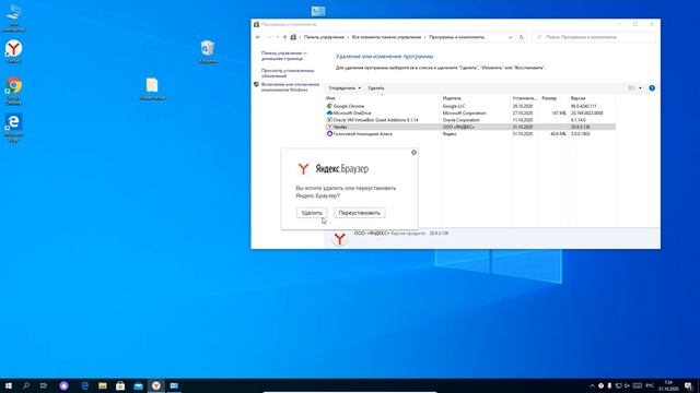 Как удалить яндекс браузер с компьютера на windows 10?