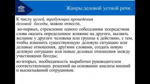 Лекция. Культура деловой речи.