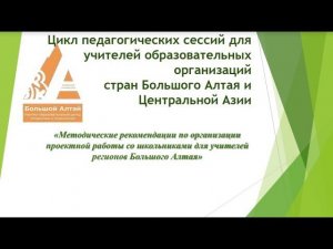 Педагогическая сессия НОЦ алтаистики и тюркологии "Большой Алтай" 20 декабря 2022 г.