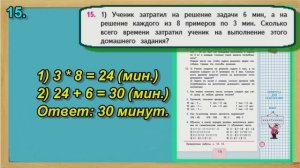 Задание 15 страница 19 – Учебник Математика Моро 4 класс Часть 1