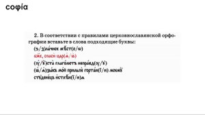 Церковнославянский язык / 7. Названия грехов и добродетелей. sophias.ru