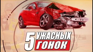 5 Очень плохих гоночных игр в которые мне довелось сыграть