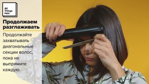 Как выпрямить волосы утюжком - All Things Hair