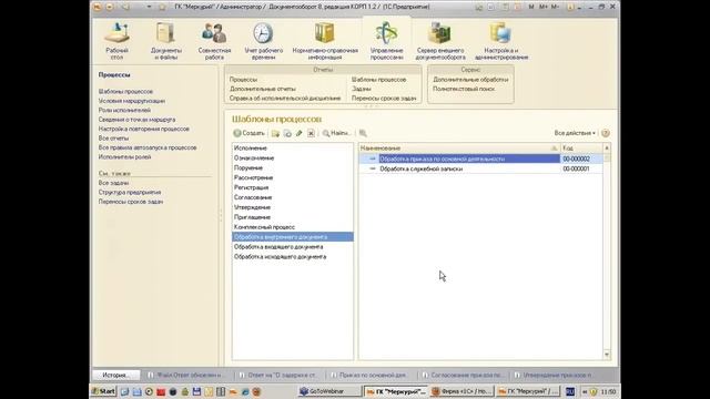 114 - Демонстрация «1C:Документооборот»