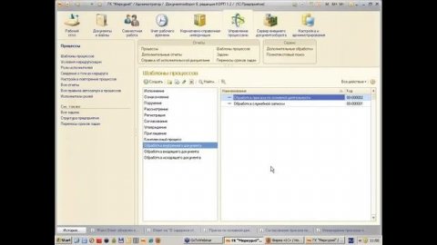 114 - Демонстрация «1C:Документооборот»