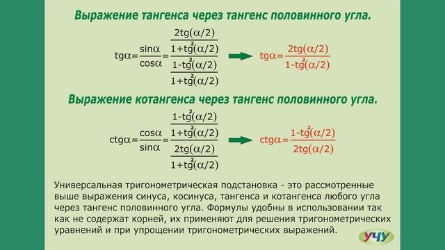 Формулы универсальной тригонометрической подстановки. (Тригонометрия - урок 10)