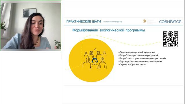 04_Практические шаги по организации экологической программы