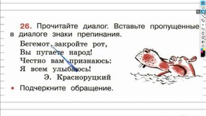 Упражнение 26 - ГДЗ по Русскому языку Рабочая тетрадь 4 класс (Канакина, Горецкий) Часть 1