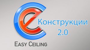 Функция Конструкции - Версия 2.0