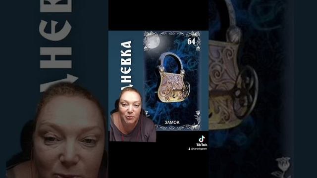 3 день #100дневка - ОРАКУЛ ПОЛНАЯ ЛУНА. Прогнозыпо картам Таро и Оракулам от Ольги Муляровой.