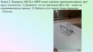 Стереометрия "с нуля" Урок 2 Прямые в пространстве