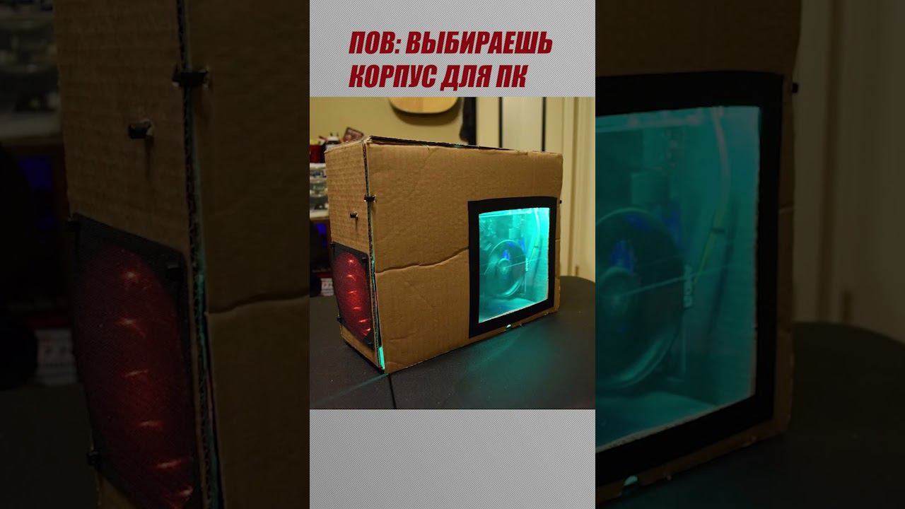 ПРАВИЛЬНЫЙ ВЫБОР #pc #nvidia #комплектующие #компьютер #сборкапк #gaming #видеокарта #пк смотреть онлайн