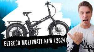Обзор велосипеда Eltreco Multiwatt New (2024)
