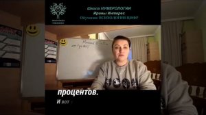 Миссия 9. Жизненное предназначение по дате рождения. Ирина Интерес.