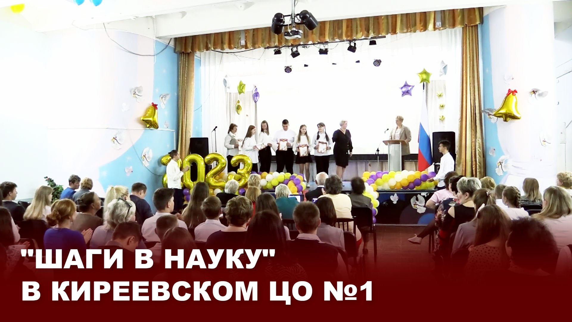 "Шаги в науку" в Киреевском ЦО №1