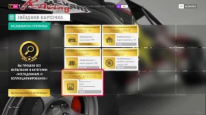 Forza Horizon 4 :Гайд :Исследователь суперзвезда Guide Superstar Explorer