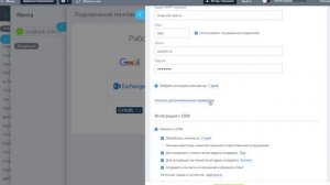 настройка почты б24