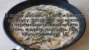 КАК ПРИГОТОВИТЬ КУРИЦУ С ГРИБАМИ? Вкусная куриная грудка с грибами в сметанном соусе на сковороде