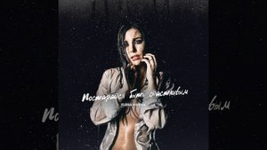 Постарайся быть счастливым