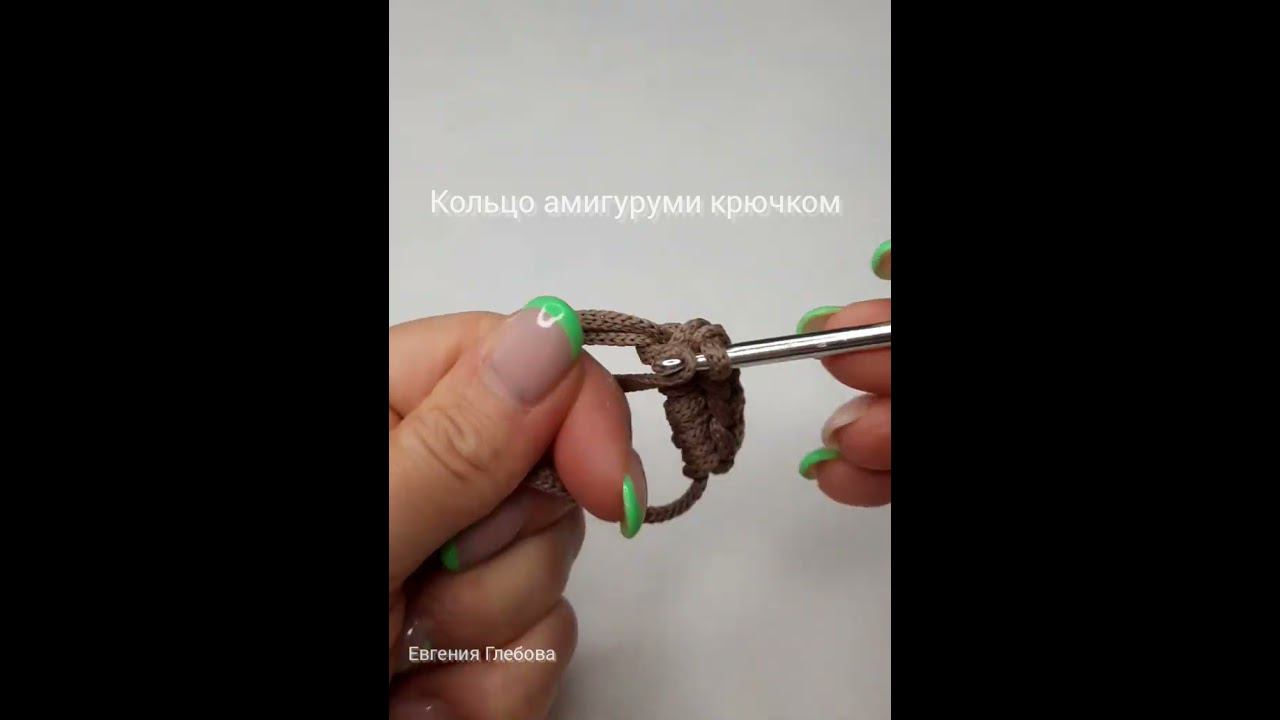 Кольцо амигуруми крючком